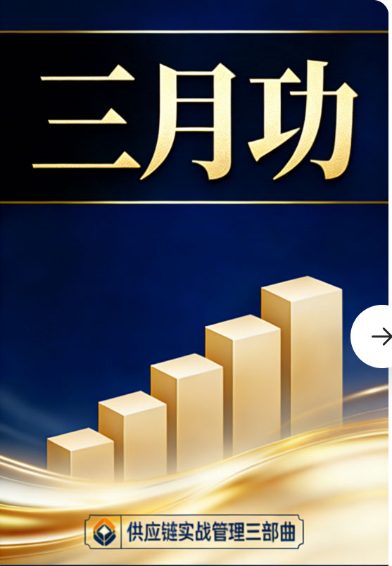 90天独家利润攻坚战术课程